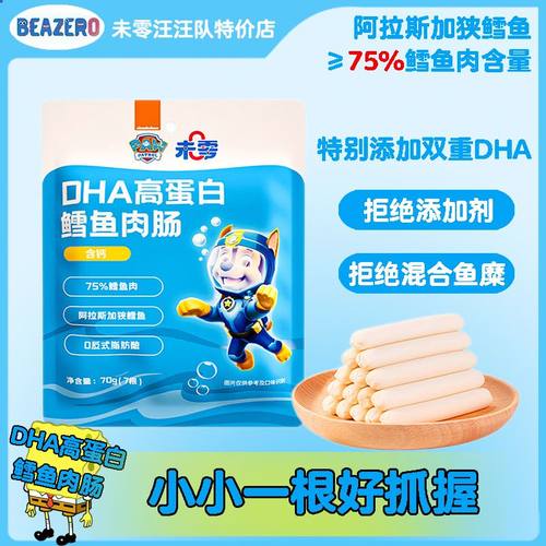 未零汪汪队鳕鱼肠70g量贩装