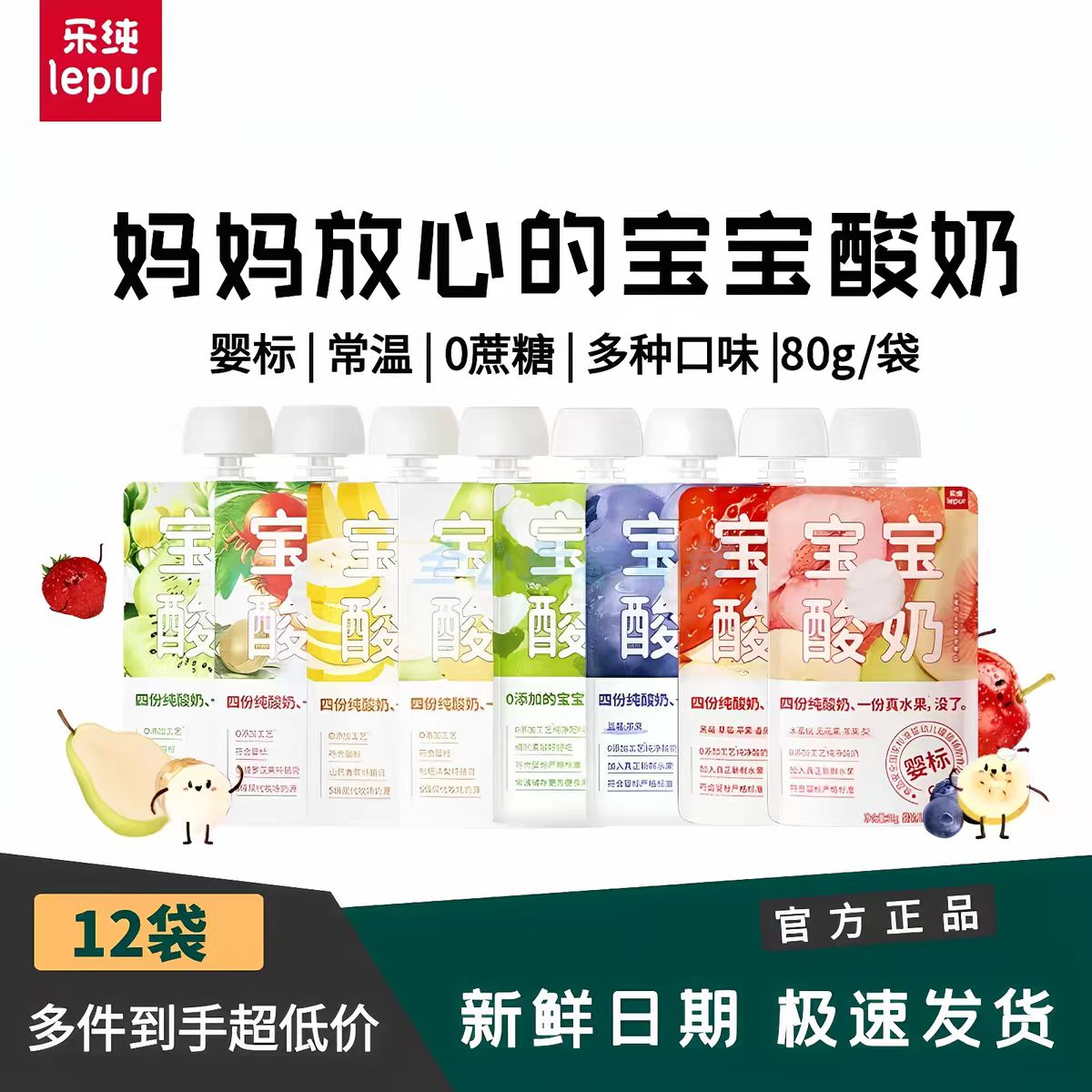 新日期多口味可选】乐纯婴标宝宝酸奶80g原味草莓苹果香蕉味酸奶