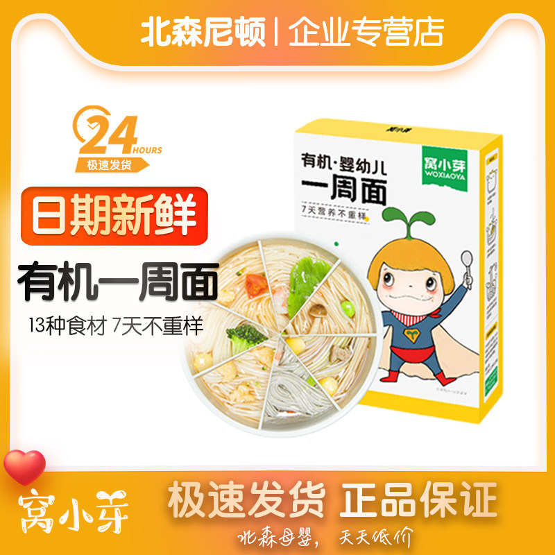 窝小芽一周面长直面造型面碎碎面果蔬面宝宝营养面条辅食210g/盒怎么样,好用不?