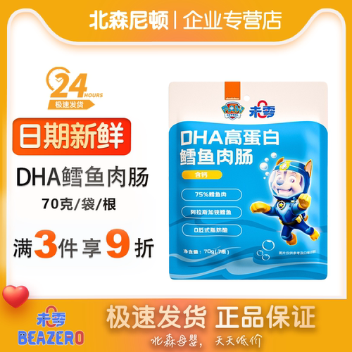 beazero/未零鳕鱼肉肠70g袋装