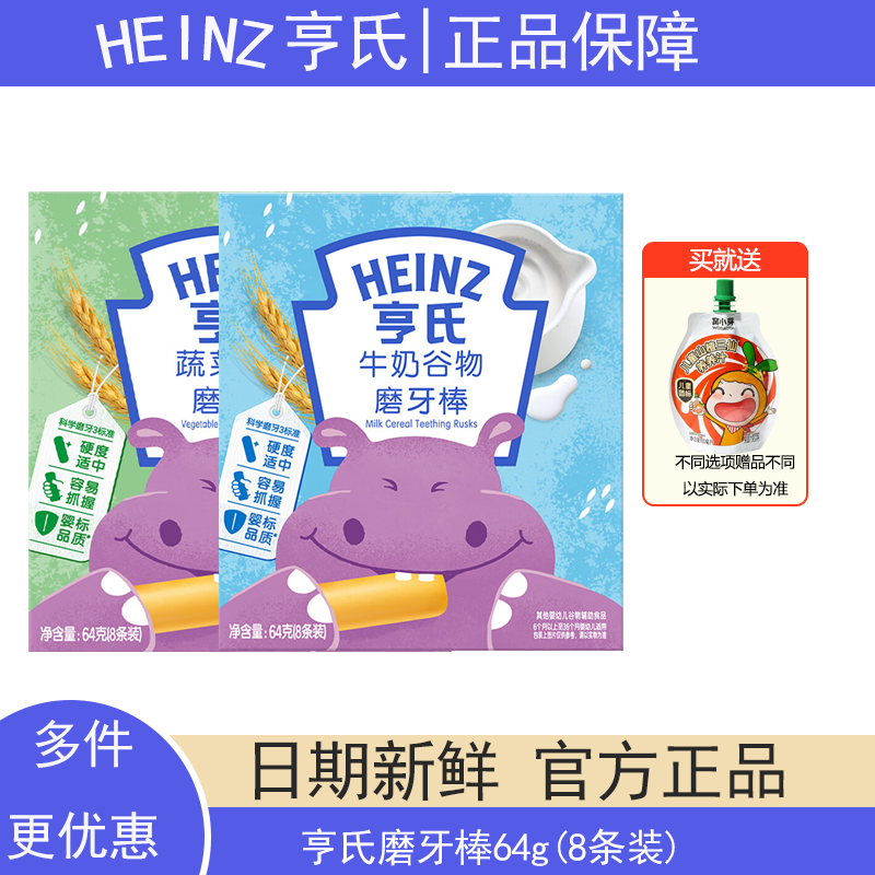 亨氏婴儿磨牙棒蔬菜谷物味牛奶味宝宝磨牙饼干64g盒装磨牙棒婴儿