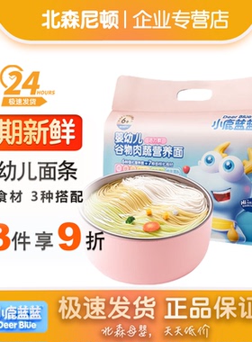 小鹿蓝蓝婴幼儿谷物肉蔬营养面 宝宝面条儿童线面无盐450g