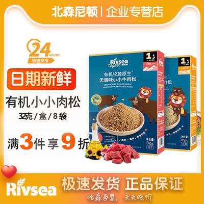 禾泱泱有机牧麓无调味小小牛肉松