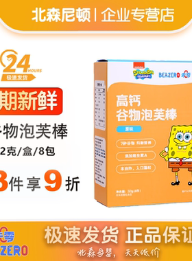 未零海绵宝宝谷物泡芙棒32g 儿童泡芙条宝宝手指泡芙