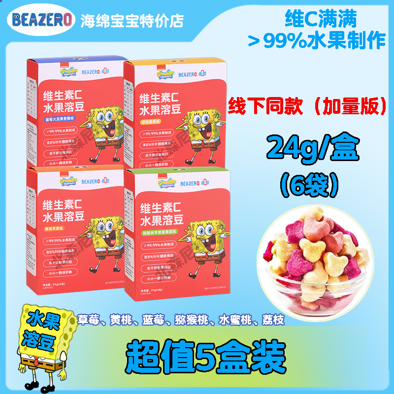 海绵宝宝水果溶豆24g五盒30袋