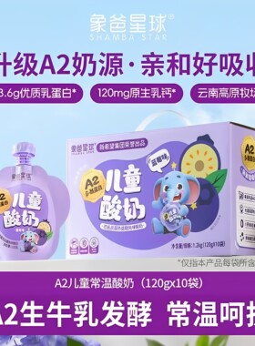 【新日期】新希望象爸星球A2β-酪蛋白儿童酸奶120g