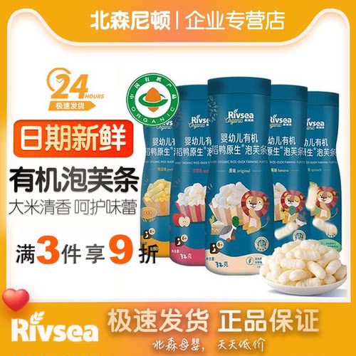 禾泱泱有机泡芙条32g瓶装
