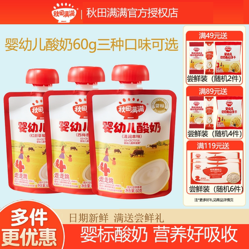 秋田满满宝宝酸奶60g 婴幼儿0蔗糖婴标酸奶儿童常温酸奶3种口味装