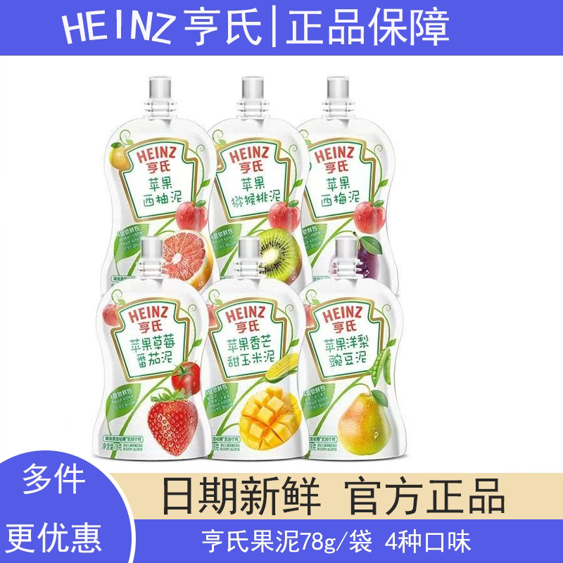【秒杀】亨氏超金果泥果蔬泥婴儿辅食零食不添加水