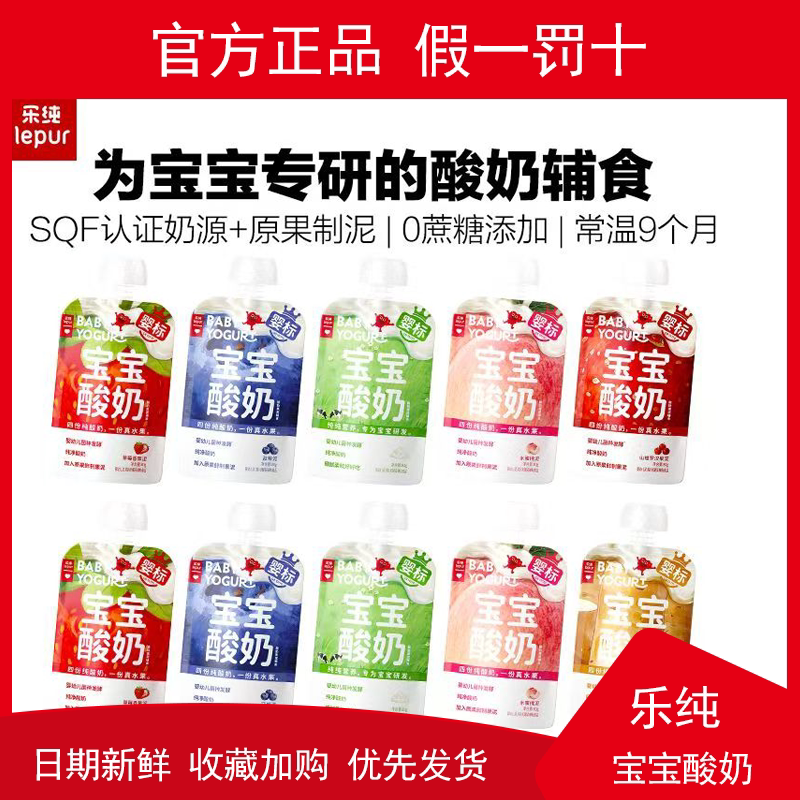 新日期多口味可选】乐纯婴标宝宝酸奶80g原味草莓苹果香蕉味酸奶图片