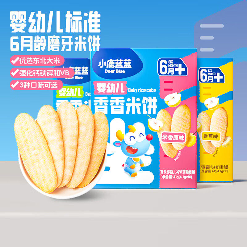 小鹿蓝蓝婴幼儿香香米饼 6月宝宝辅食营养零食磨牙棒手指儿童饼干