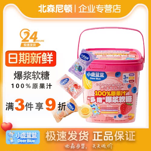 小鹿蓝蓝100%原果汁多维爆浆软糖益生元水果糖果儿童零食品牌