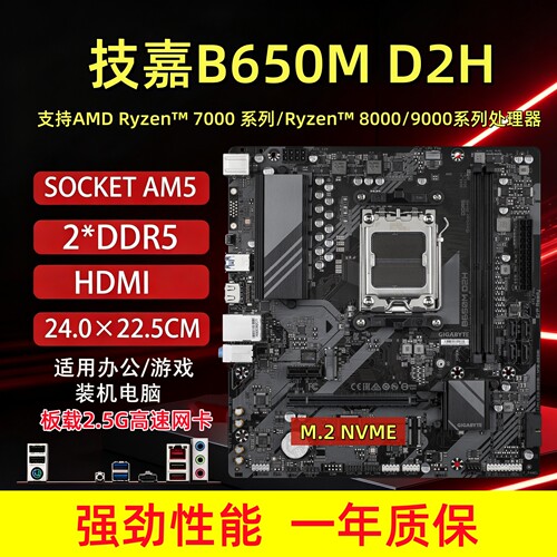 技嘉B650MD2H主板支持AMDAM5