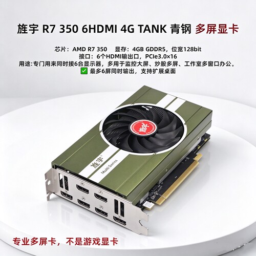 旌宇R73506HDMI4G六屏显卡