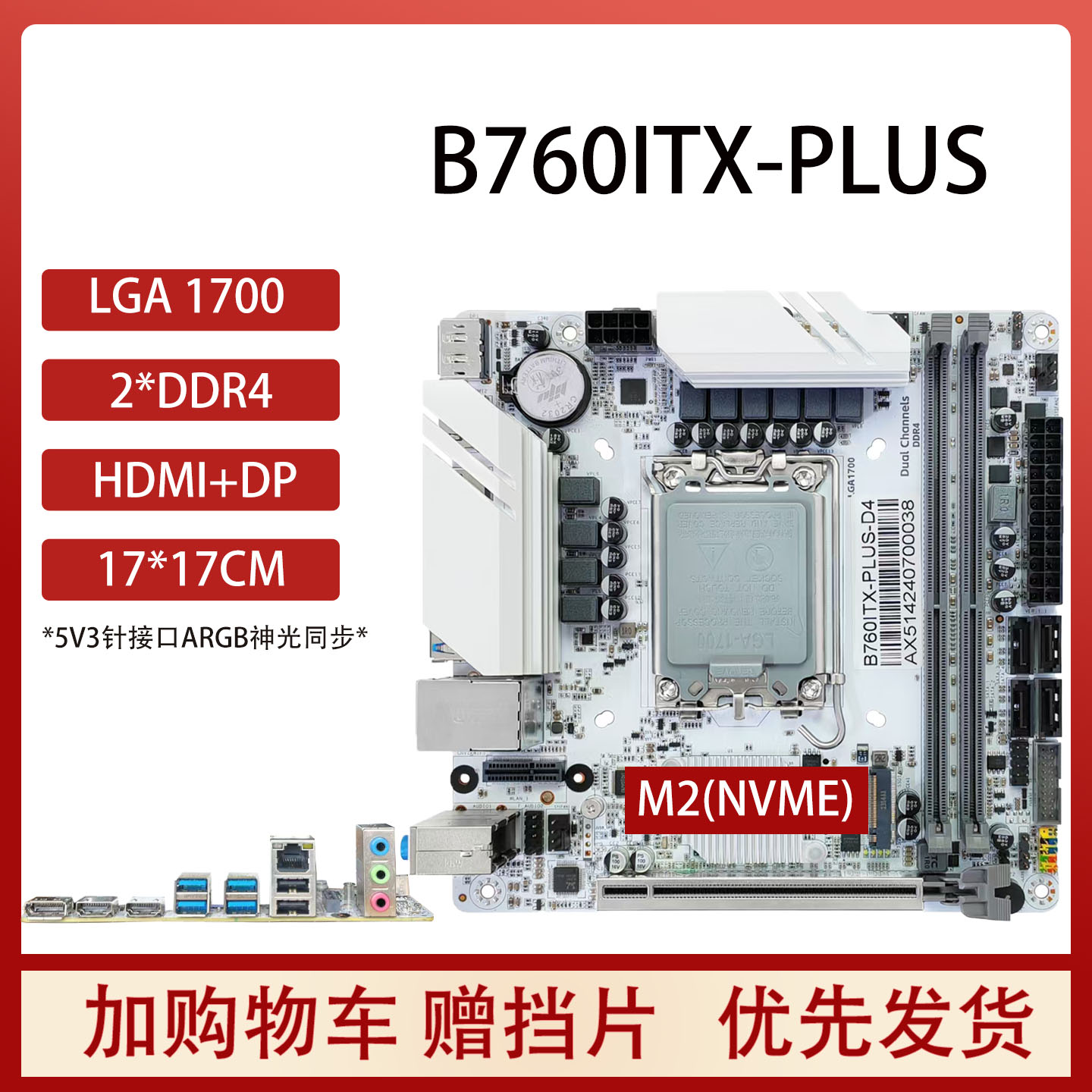 B760ITX主板17*17迷你主板