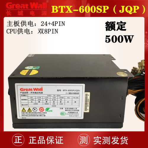 长城BTX-600S服务器电源