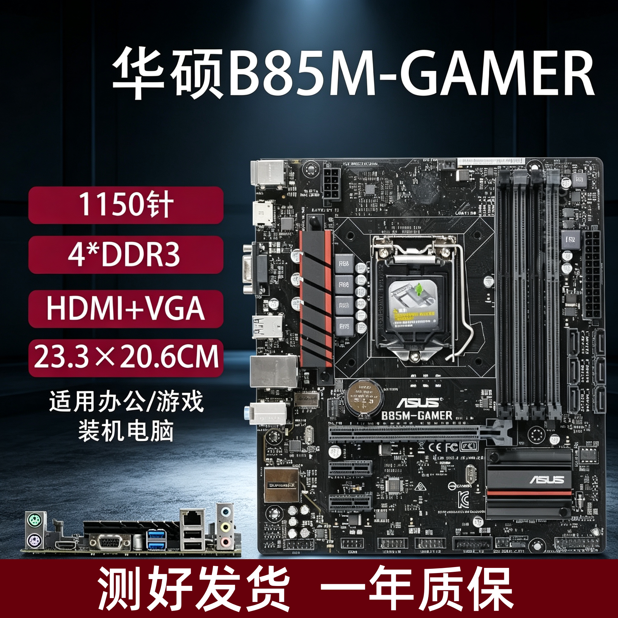 华硕B85M-GAMER技嘉B85M-F/K H81M Z87 Z97台式机电脑主板1150针