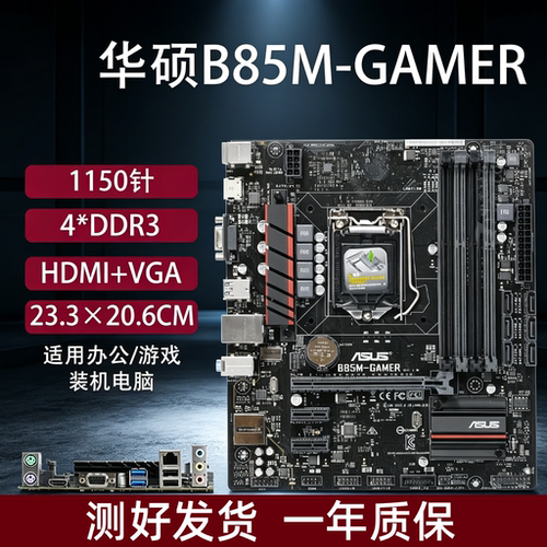 华硕B85M-GAMER主板华硕B85M-K