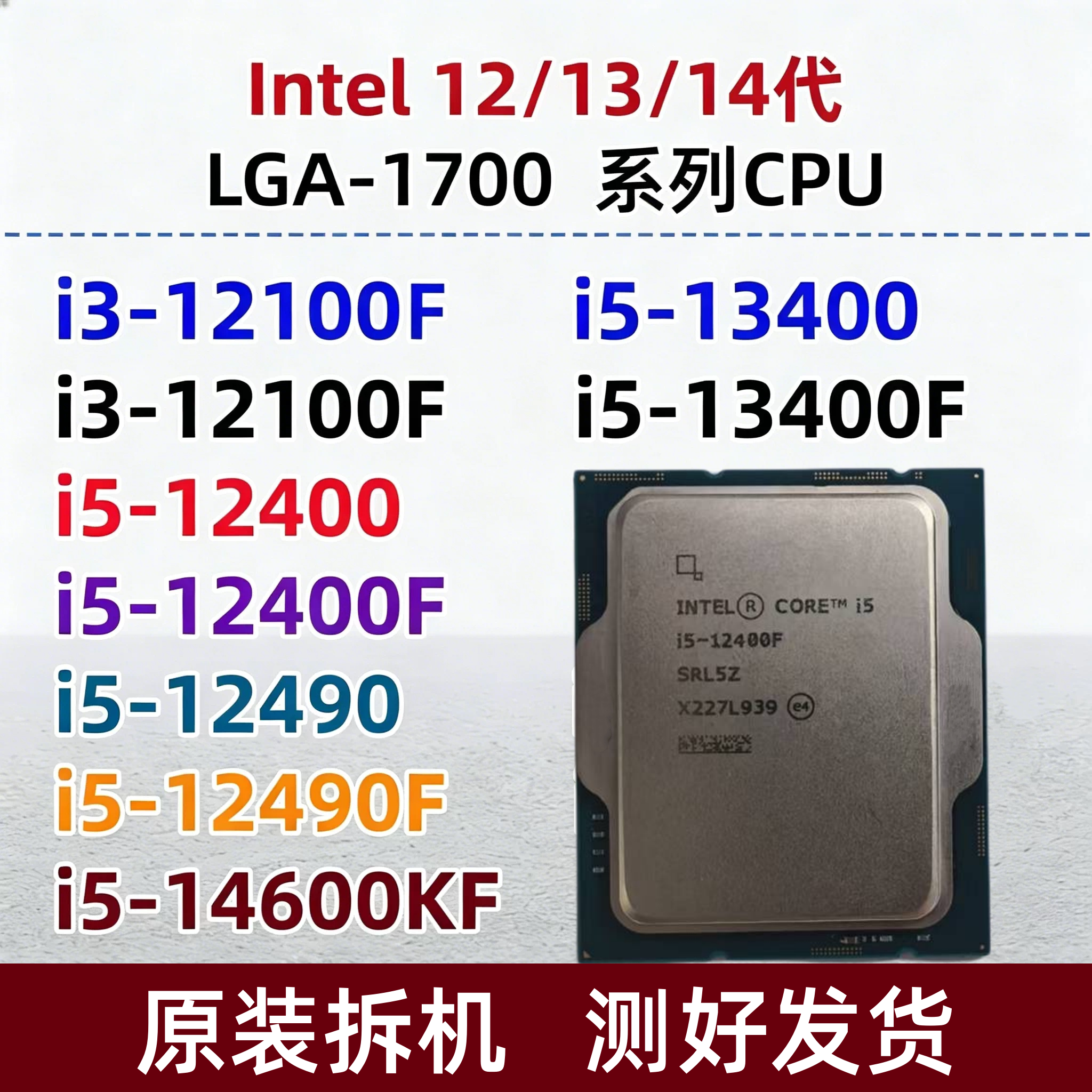 i5-12400FCPU12代13代图片