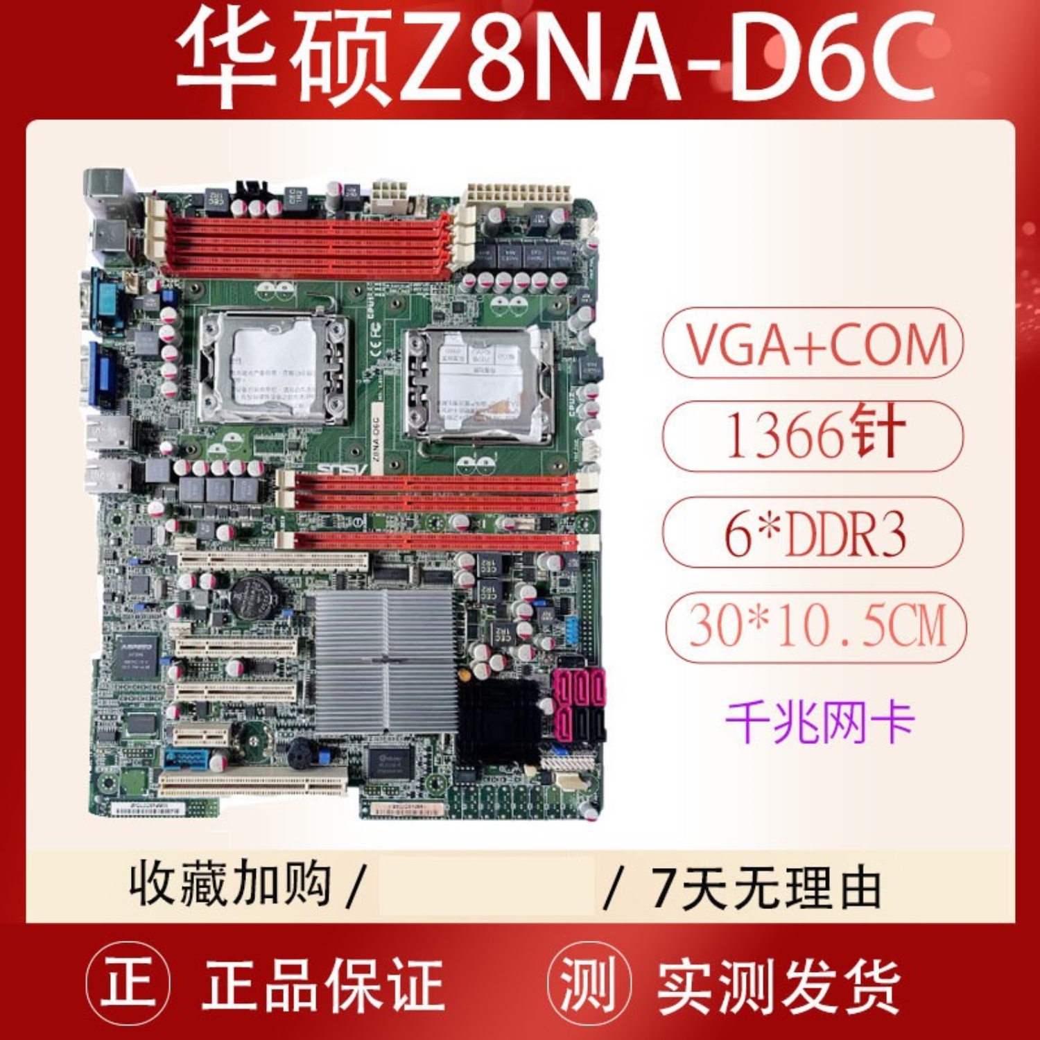 x58服务器主板华硕双路