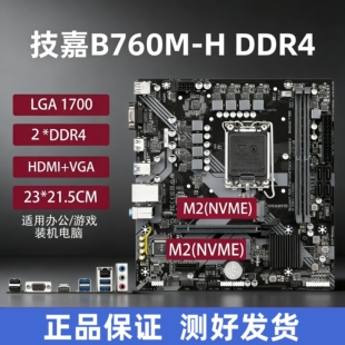 技嘉B760M华硕Z690M Z790M台式电脑主板1700针121314代CPU二手