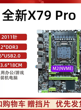 X58/X79/x99台式机电脑主板1366/2011-3针DDR4渲染游戏多开E5套装