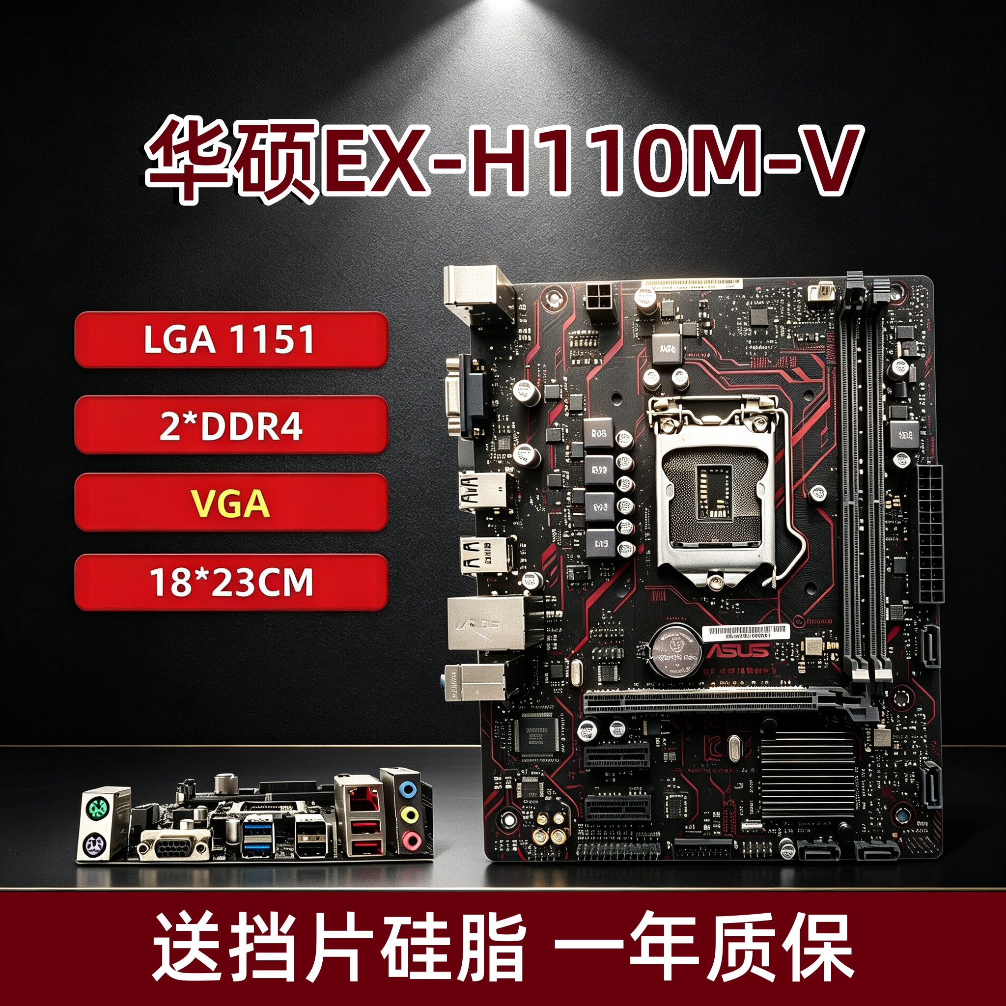华硕H110M主板电脑主板支持89代图片