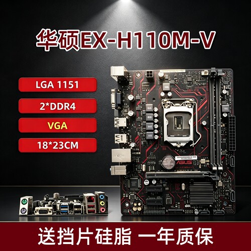 华硕H110M主板电脑主板支持89代