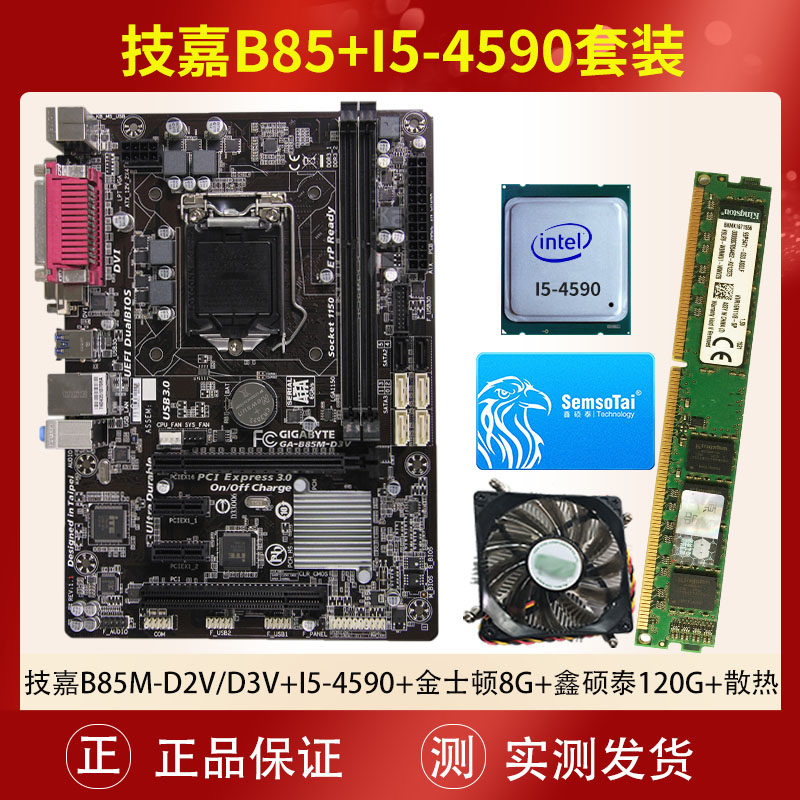 华硕b85搭配intel/i5-4590e3-1230/1231 v3 电脑主板套装cpu 台式