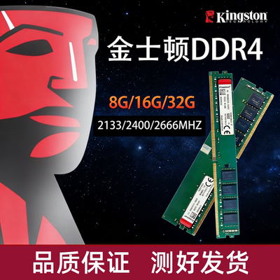 游戏威龙ddr4内存金士顿