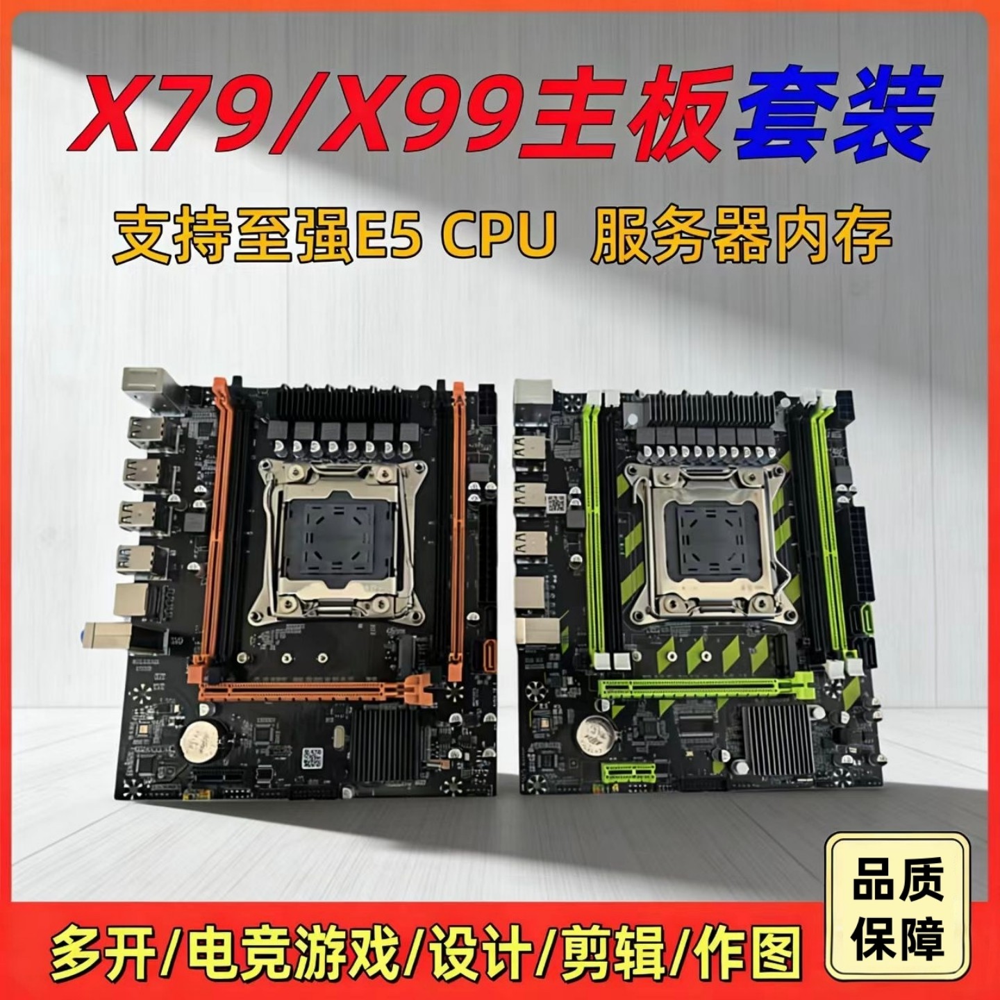 X58/X79/X99台式机电脑主板