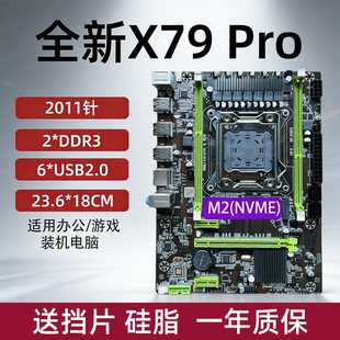 4至强E5套装 X79 3针渲染游戏多开DDR3 机电脑主板2011 CPU X99台式