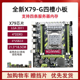 X79 3针DDR4渲染游戏多开E5套装 x99台式 2011 机电脑主板1366 X58