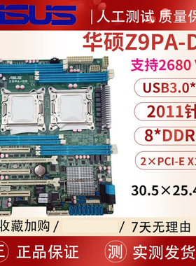 华硕 Z9PA-D8C/U8 Z9PE-D16C 2L/D8 X79C602服务器主板 2011 DDR3
