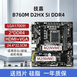 技嘉B760M主板DDR4内存华硕Z690 Z790台式电脑1700针121314代CPU