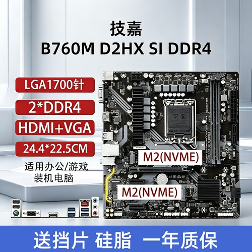 技嘉B760MZ690Z7901700针主板