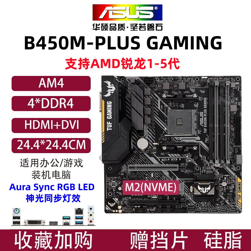 Asus/华硕 B450M B350 B550M技嘉A320 A520主板支持AMD AM4 1-5代