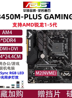 Asus/华硕 B450M B350 B550M技嘉A320 A520主板支持AMD AM4 1-5代