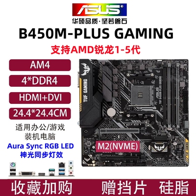Asus/华硕 B450M B350 B550M技嘉A320 A520主板支持AMD AM4 1-5代