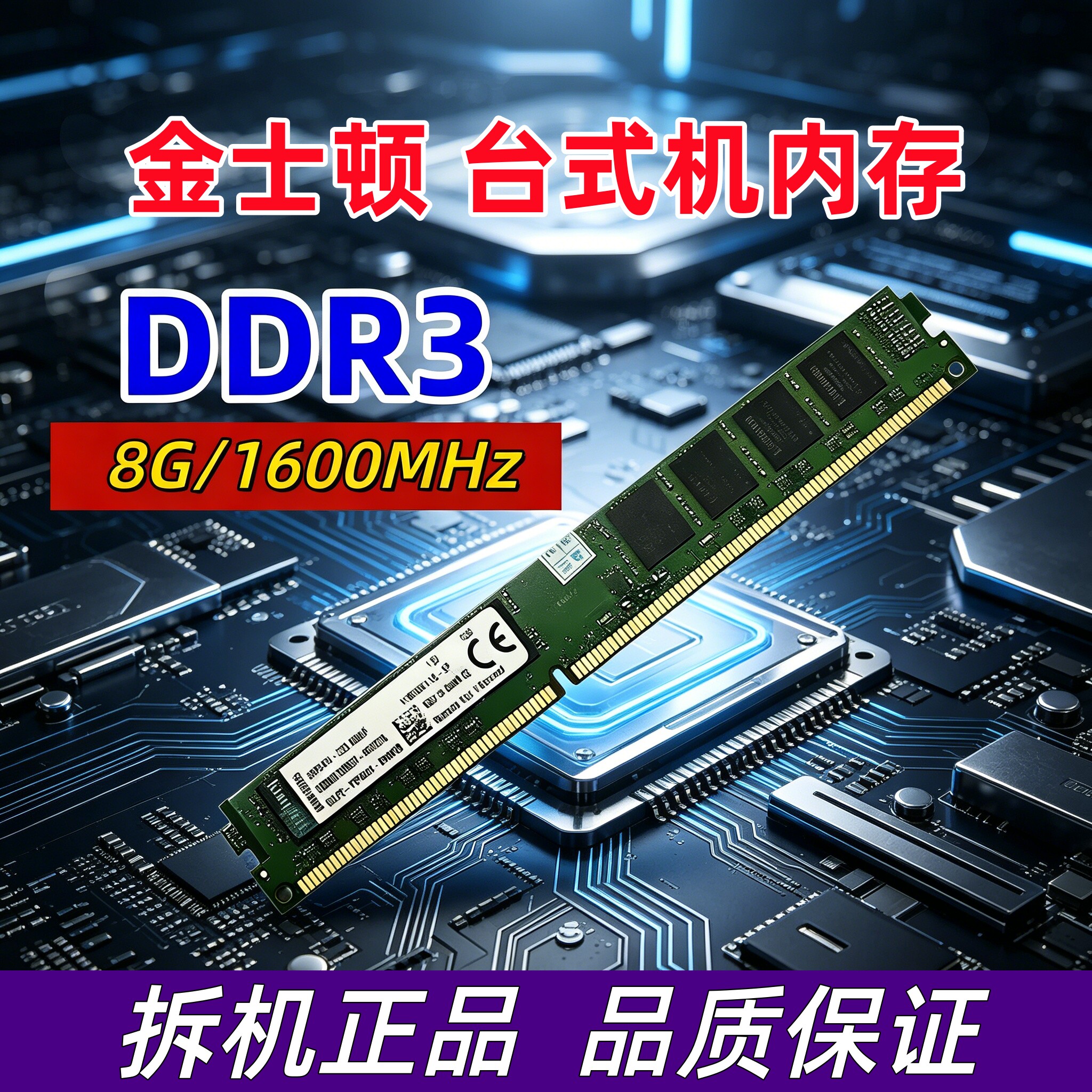 原装金士顿4G/8G台式机DDR3 1333  1600台式机电脑内存条DDR3内存