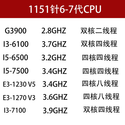 CPU散装Intel/英特尔1151针CPU