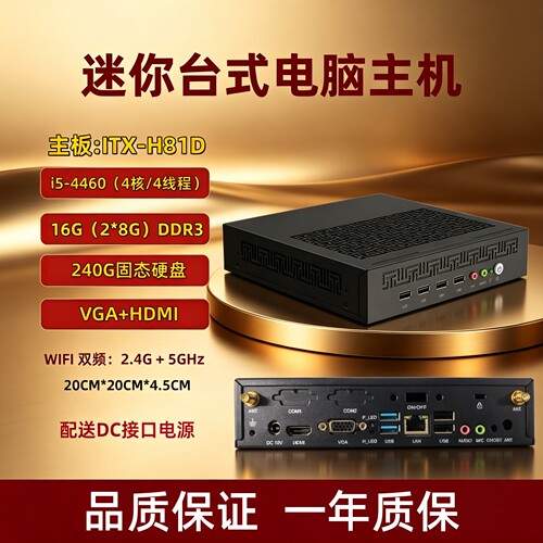 迷你台式电脑主机带WIFIi5-4460