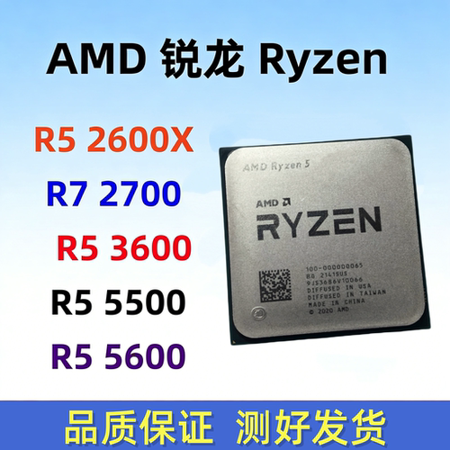 AMD锐龙RyzenR53600