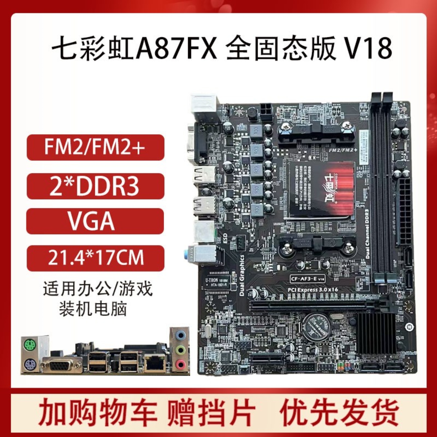 七彩虹A87FX 主板FM2/FM2+ A58 A68 A78 A88台式机电脑主板