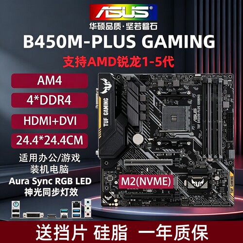 华硕TUFB450M-PLUS主板AM4