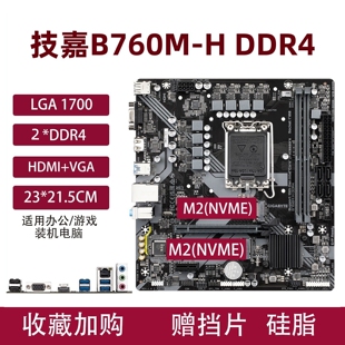 技嘉B760M华硕Z690M Z790M台式电脑主板1700针121314代CPU二手