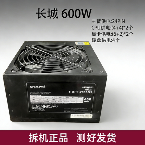 长城600W台式机电脑主机A电源