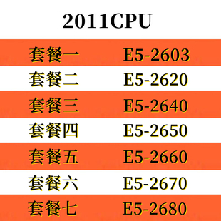 2640 2650 2670 志强E5 CPU2011针 2680 X79 2603
