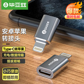 毕亚兹 A60 安卓苹果typec转lightning充电数据线二合一转接头