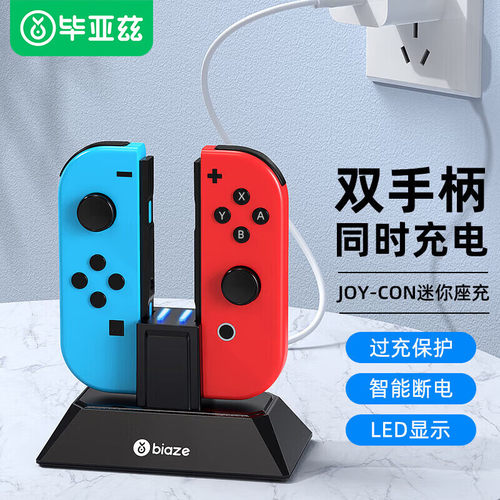 毕亚兹手柄充电器手柄充电器底座